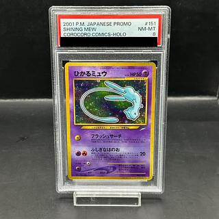 ひかるミュウ psa」の激安通販 | magi