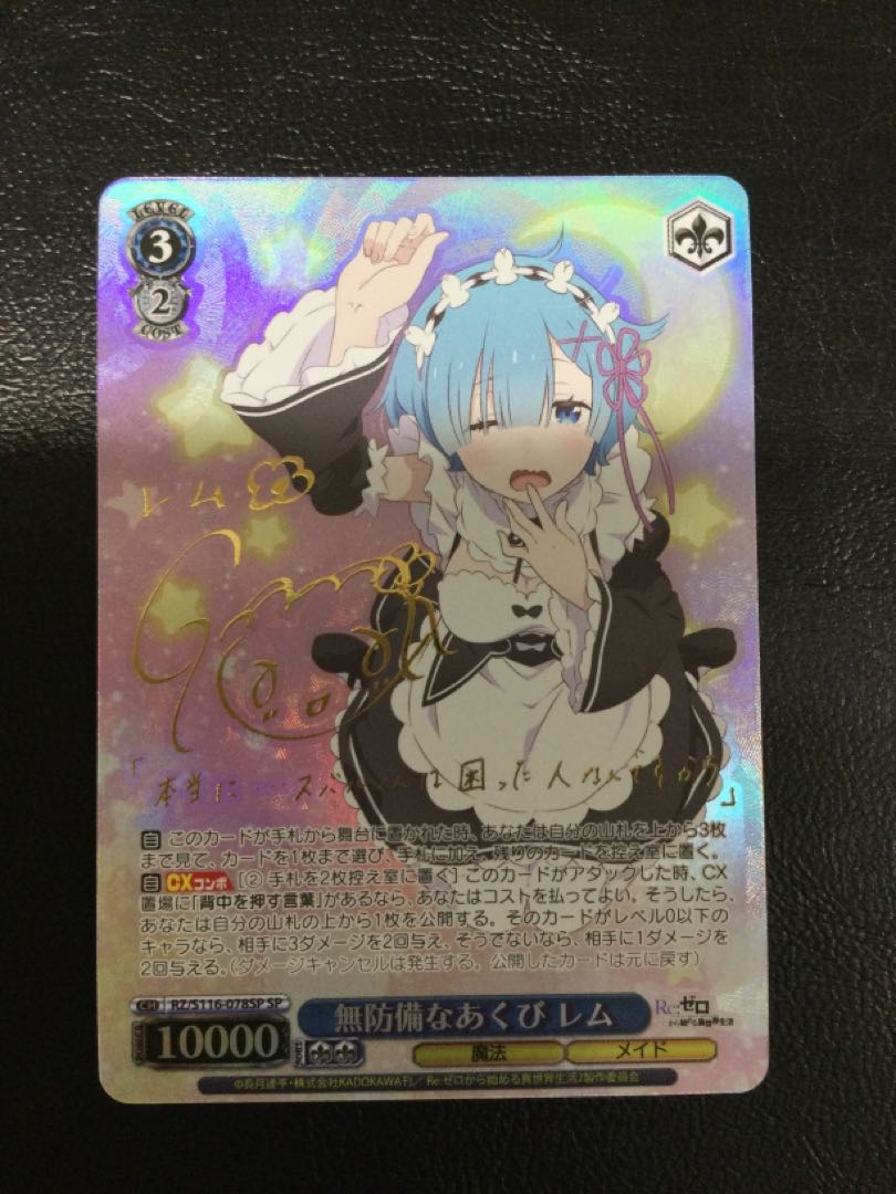 ② 無防備なあくび レム(サイン入り) SP RZ/S116-078SP 1枚の通販 遊