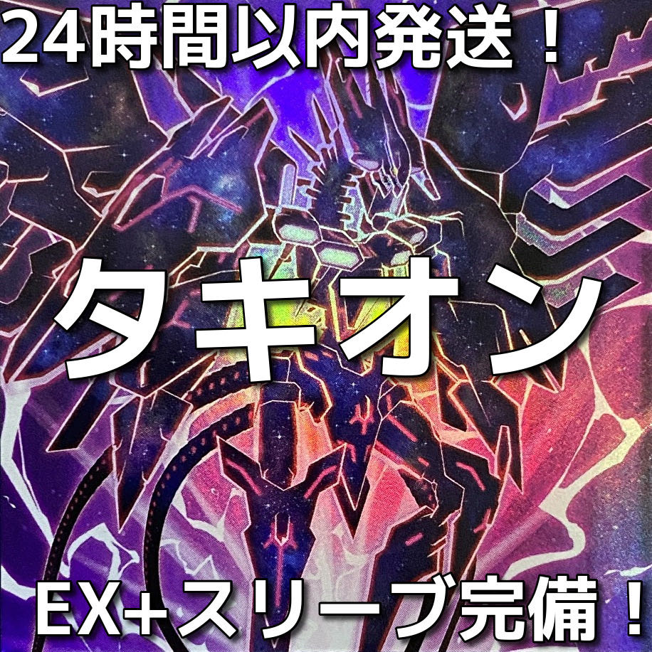 24時間以内発送】遊戯王 時空竜 銀河眼 竜王 タキオン 本格構築済み