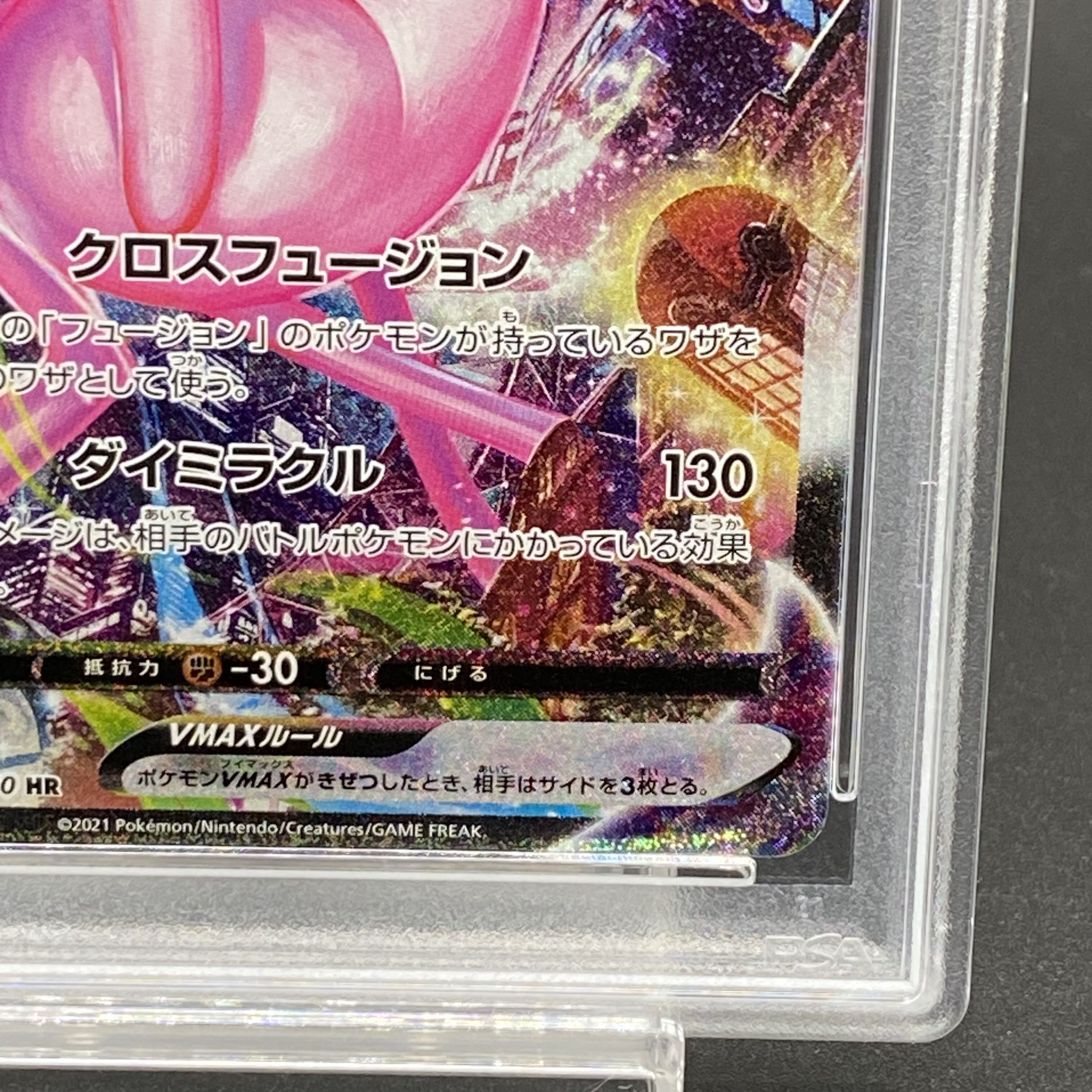 PSA10】ミュウVMAX HR 119/100 1枚の通販 土日祝休@magi公式