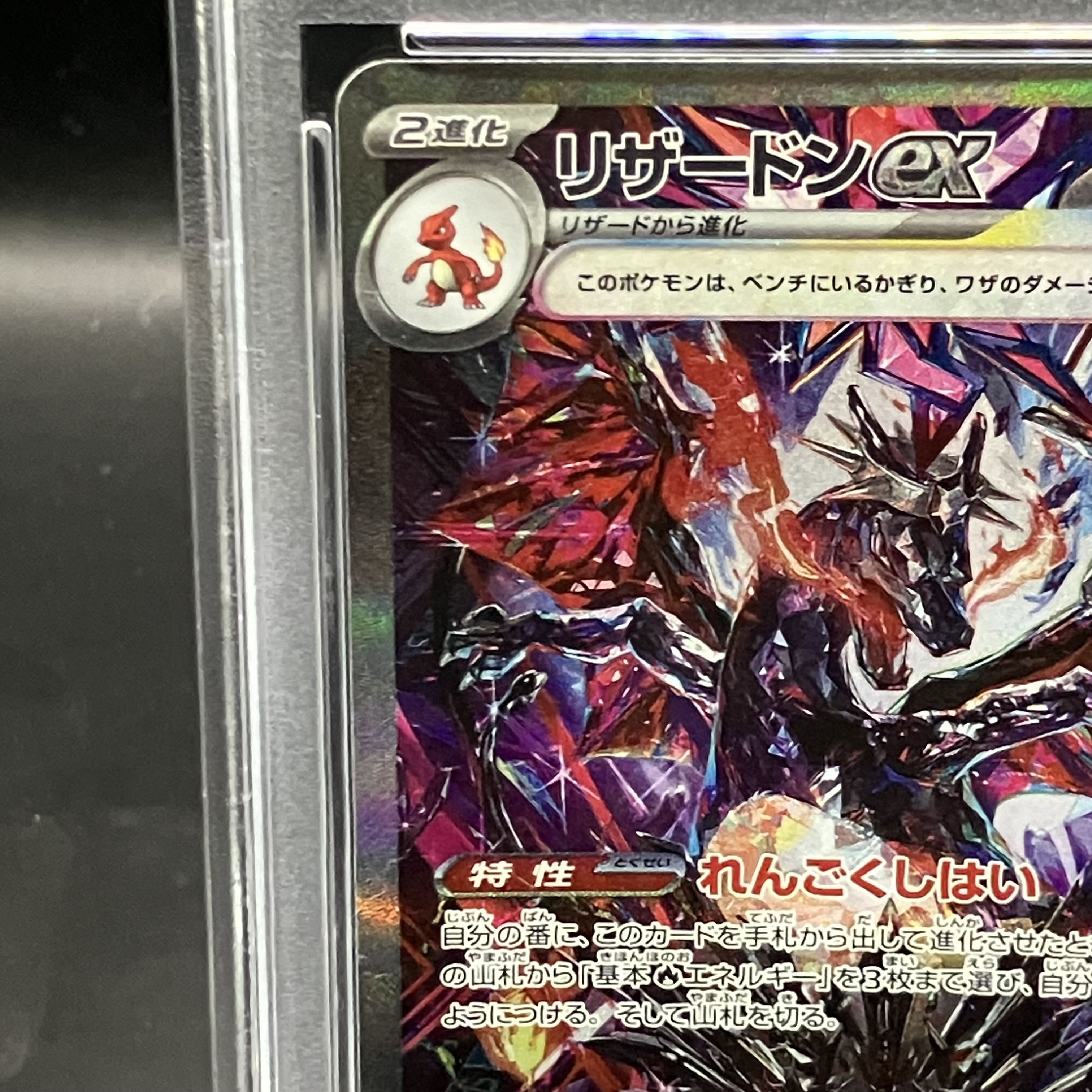 PSA10】リザードンex SAR 349/190 1枚の通販 土日祝休@magi公式