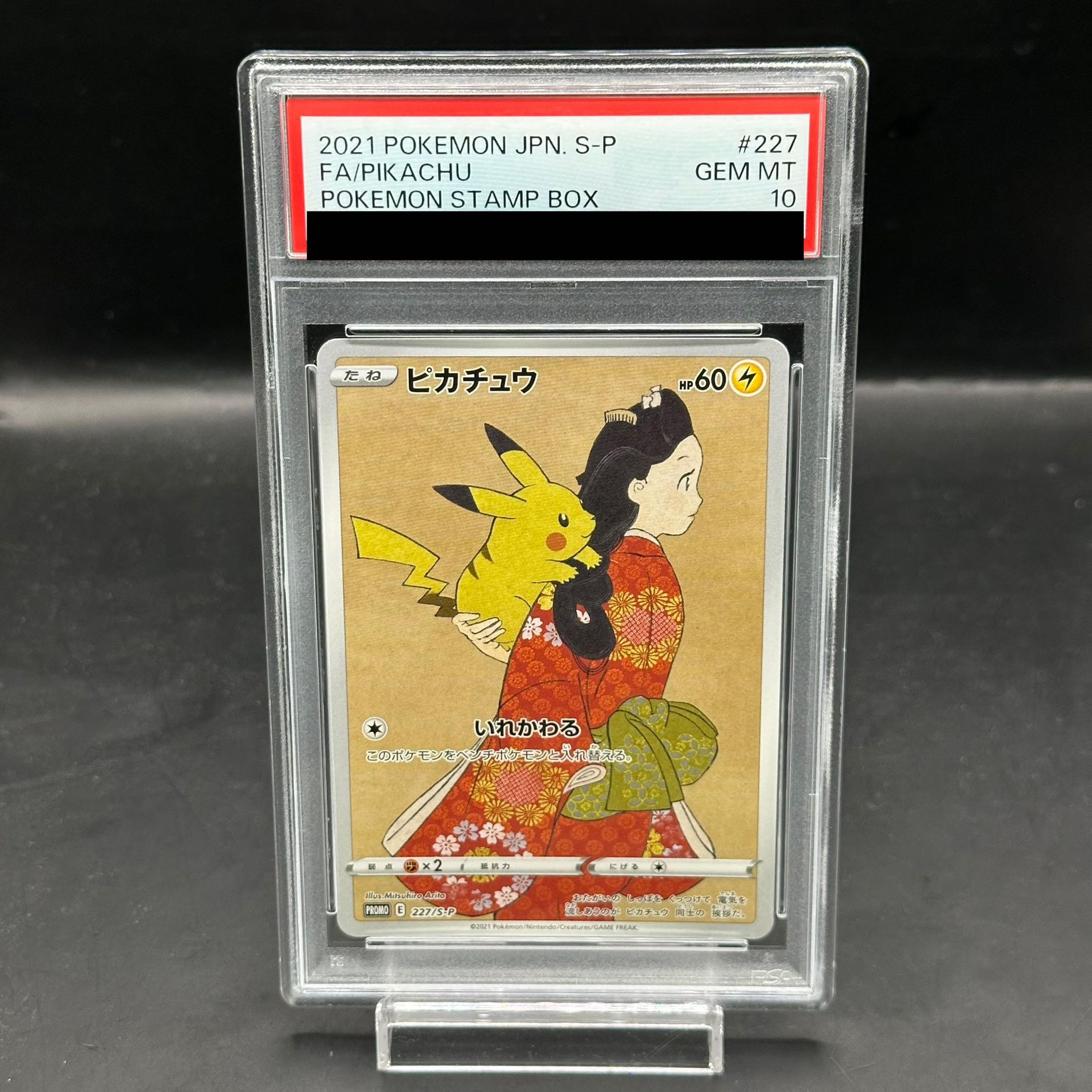 PSA10】見返り美人 ピカチュウ まとめ売り PSA10 ピカチュウ プロモ
