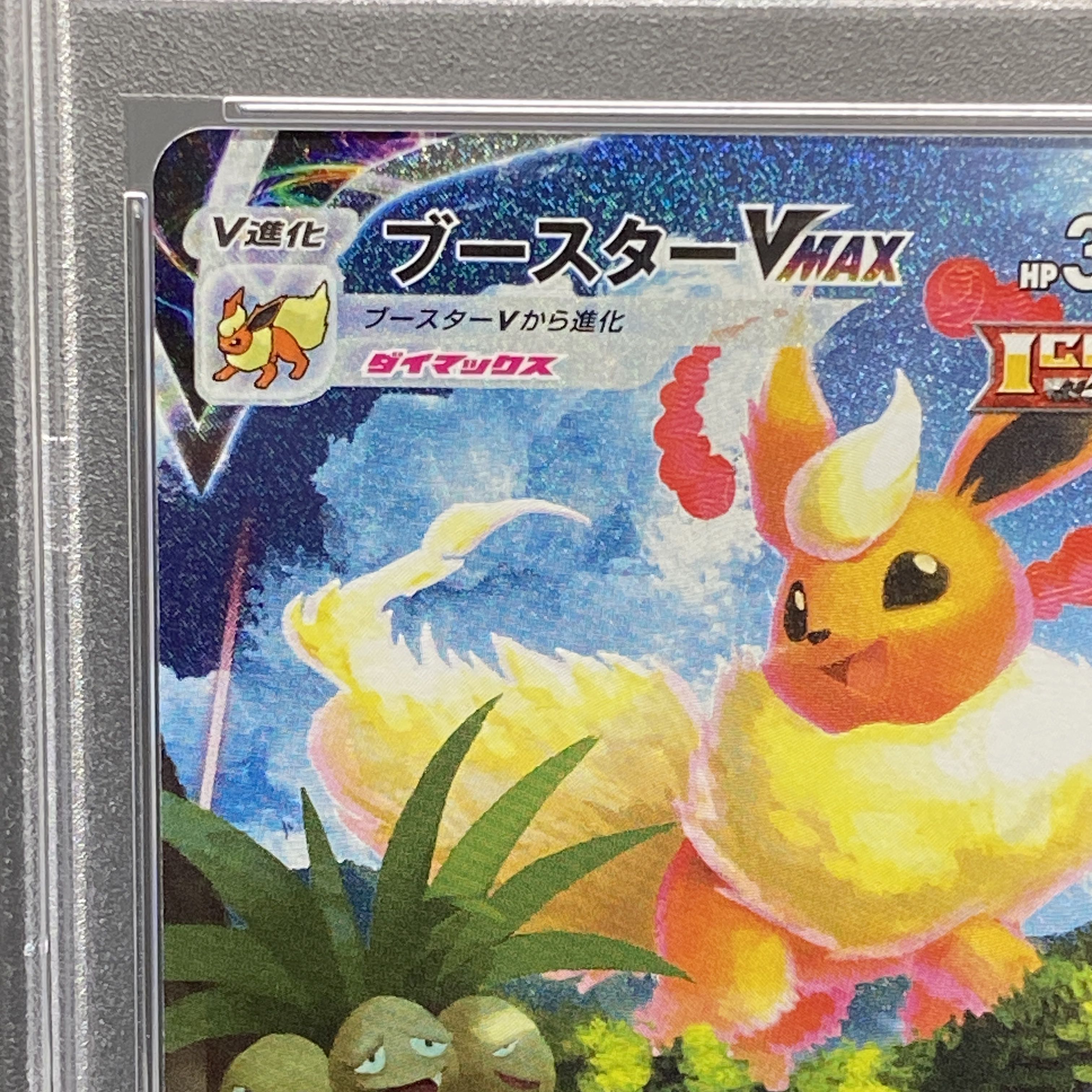 ブースターVMAX SA プロモ 夏ポケカ PSA10】ブースターVMAX(SA仕様) 夏