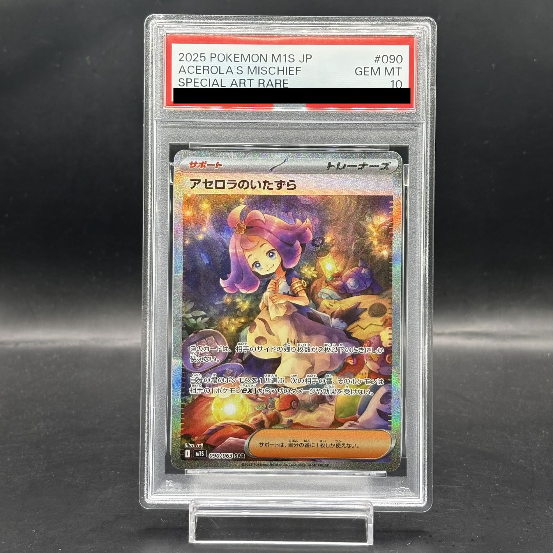 s*s様 【PSA10】アセロラのいたずら sar PSA10 アセロラのいたずら SR