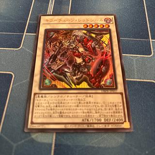 キラーチューン・レッドシール」の激安通販 | magi