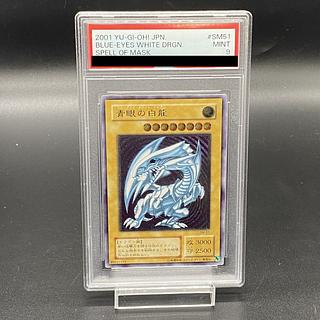 青眼の白龍 レリーフ psa9」の激安通販 | magi