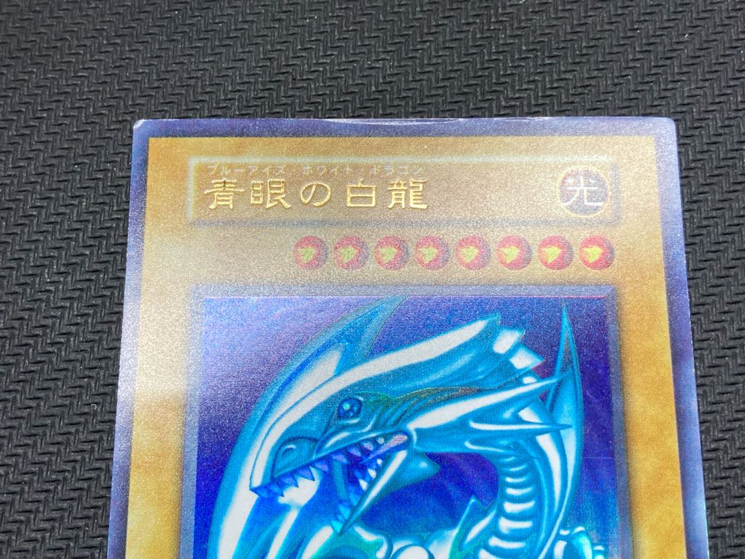絶版、初期ブルーアイズ】青眼の白龍 初期ウルトラレア 遊戯王カード 1