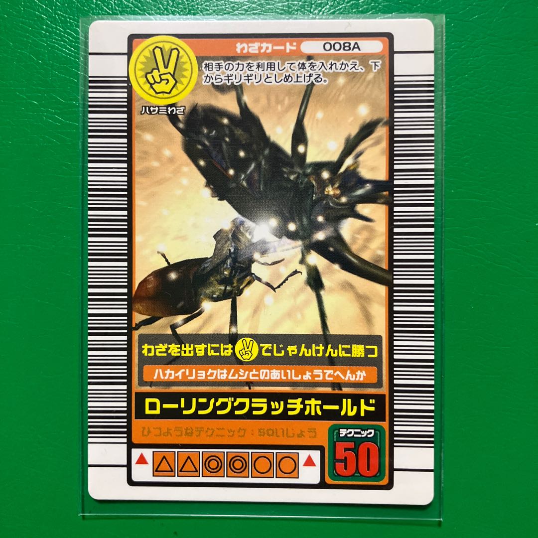 ムシキング2003 セアカフタマタクワガタ 技ローリングクラッチ 銅レア