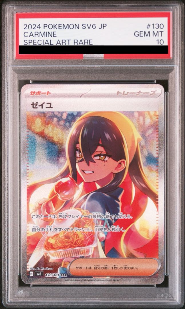 PSA10】 ゼイユ (SAR) {130/101} [SV6/変幻の仮面] [SV] 1枚の通販