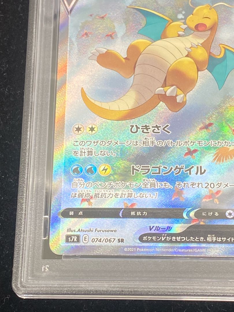 カイリューV PSA10 230HP FA PSA10鑑定品】078/071 カイリューV – TAGSIDE