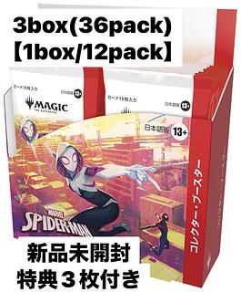 MTG スパイダーマン日本語コレクターブースター インナーカートン6