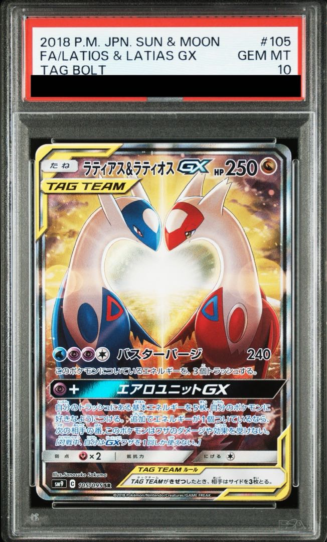 PSA10】ラティアス＆ラティオスGX SR 105/095 1枚の通販 土日祝休@magi