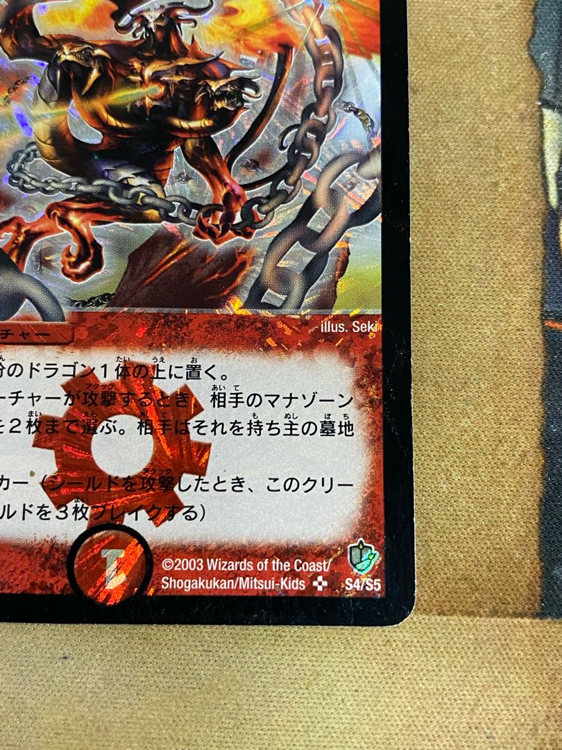 デュエルマスターズ 超竜バジュラ 初期 2003年 ウルトラレア ② 1枚の