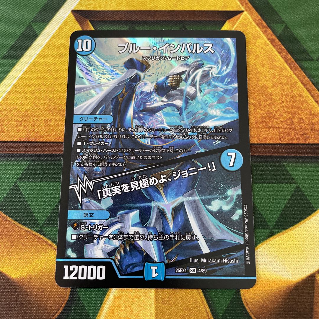 ブルー・インパルス｜「真実を見極めよ、ジョニー!」 SR 4/89 1枚の