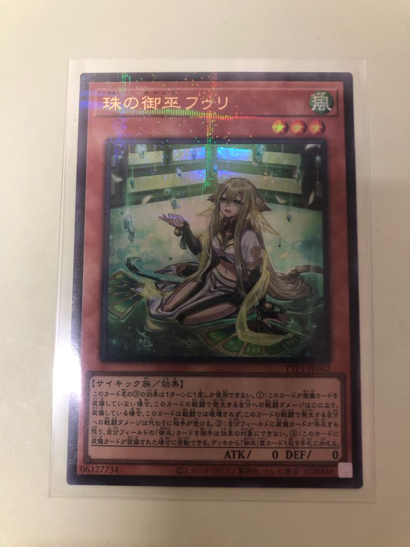 珠の御巫フゥリ(イラスト違い版) パラレル ウルトレレア TTP1-JP062 1