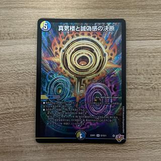 真気楼と誠偽感」の激安通販 | magi