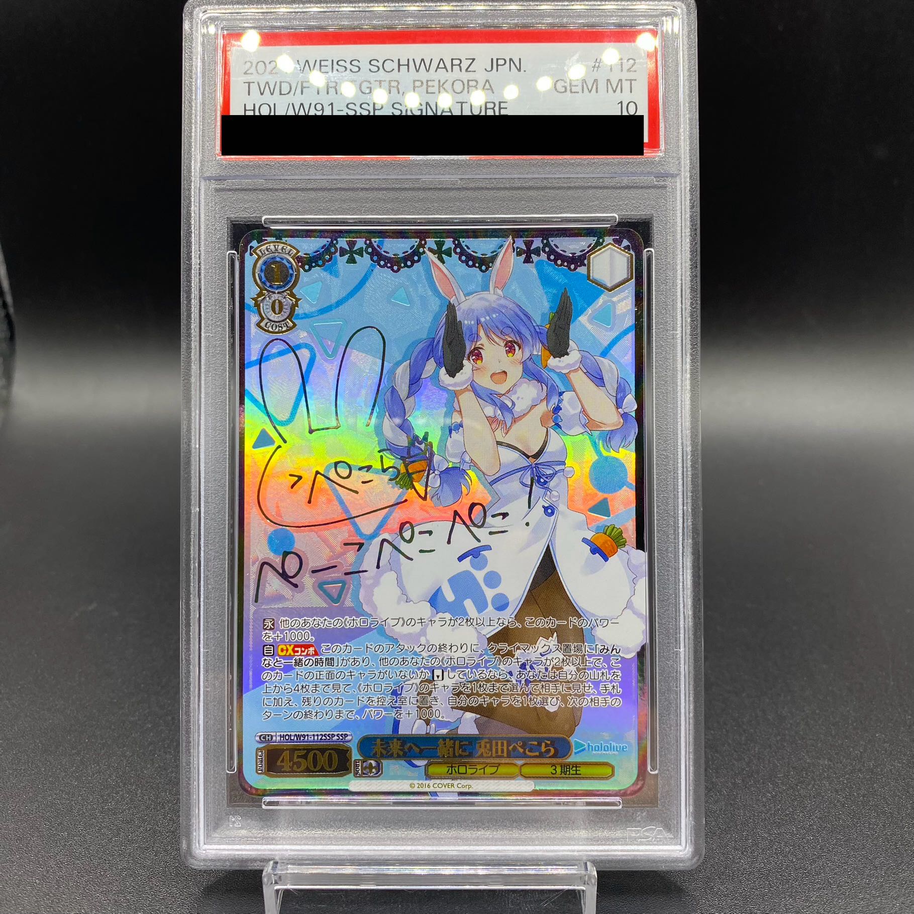 PSA10 ヴァイスシュヴァルツ 大忙しっ！兎田ぺこら SP 【公式通販】