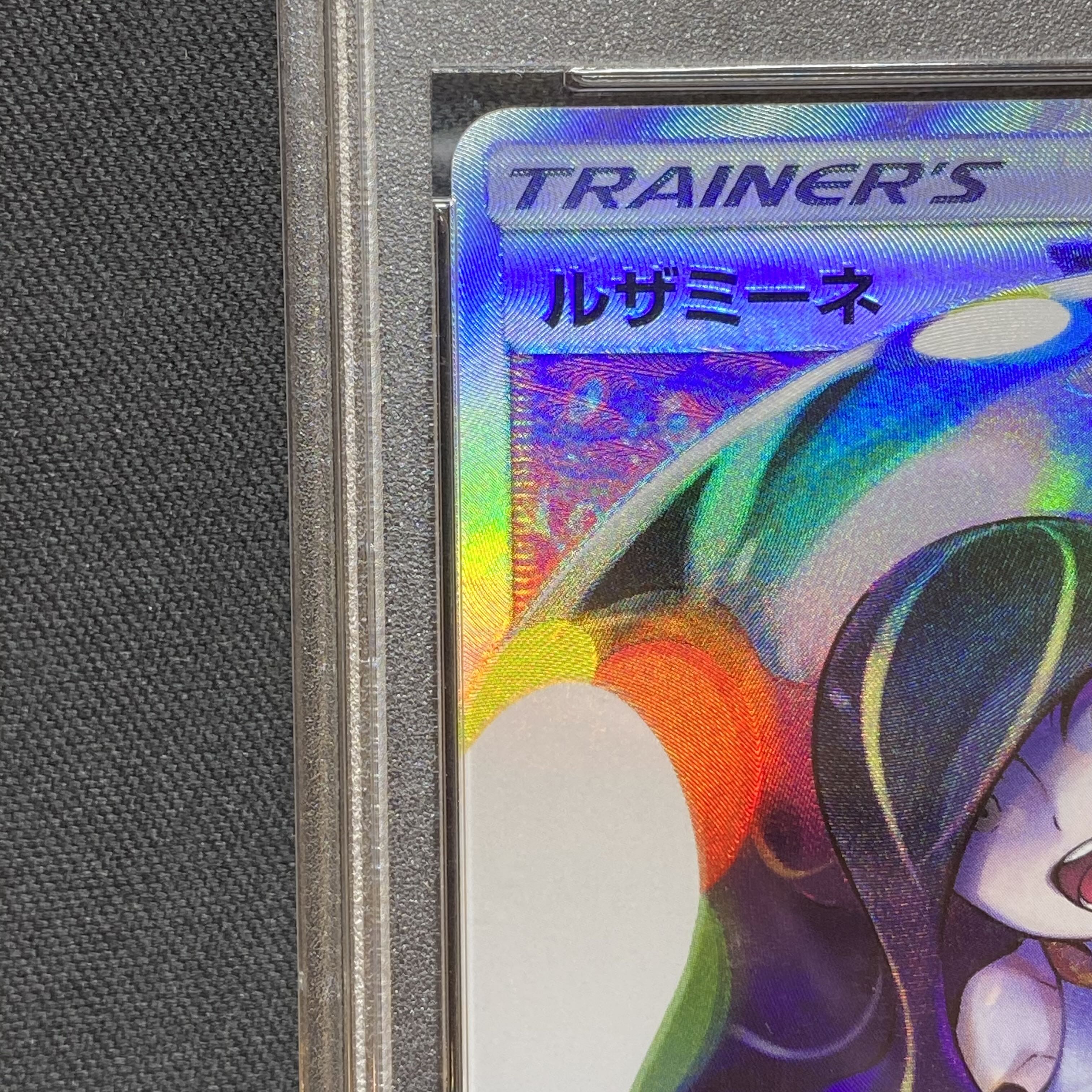 PSA10】ルザミーネ SR 120/114 1枚の通販 土日祝休@magi公式