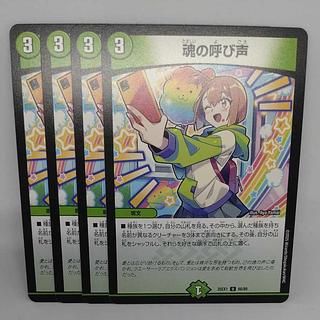 魂の呼び声」の激安通販 | magi