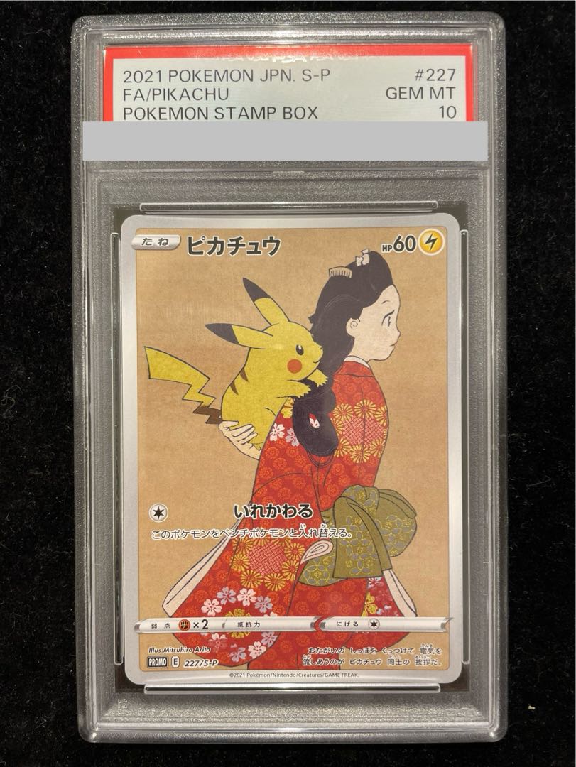 PSA10】ピカチュウ 見返り美人 切手セット PROMO 227/S-P 1枚の通販