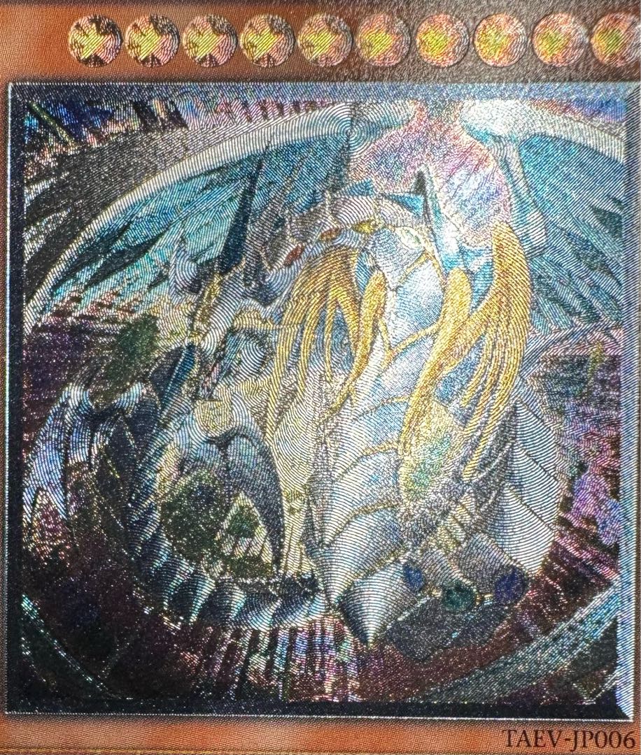 究極宝玉神レインボードラゴン/ドラゴン族/遊戯王/レリーフ