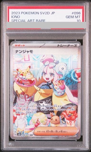 PSA10】ナンジャモ SAR 096/071 1枚の通販 土日祝休@magi公式