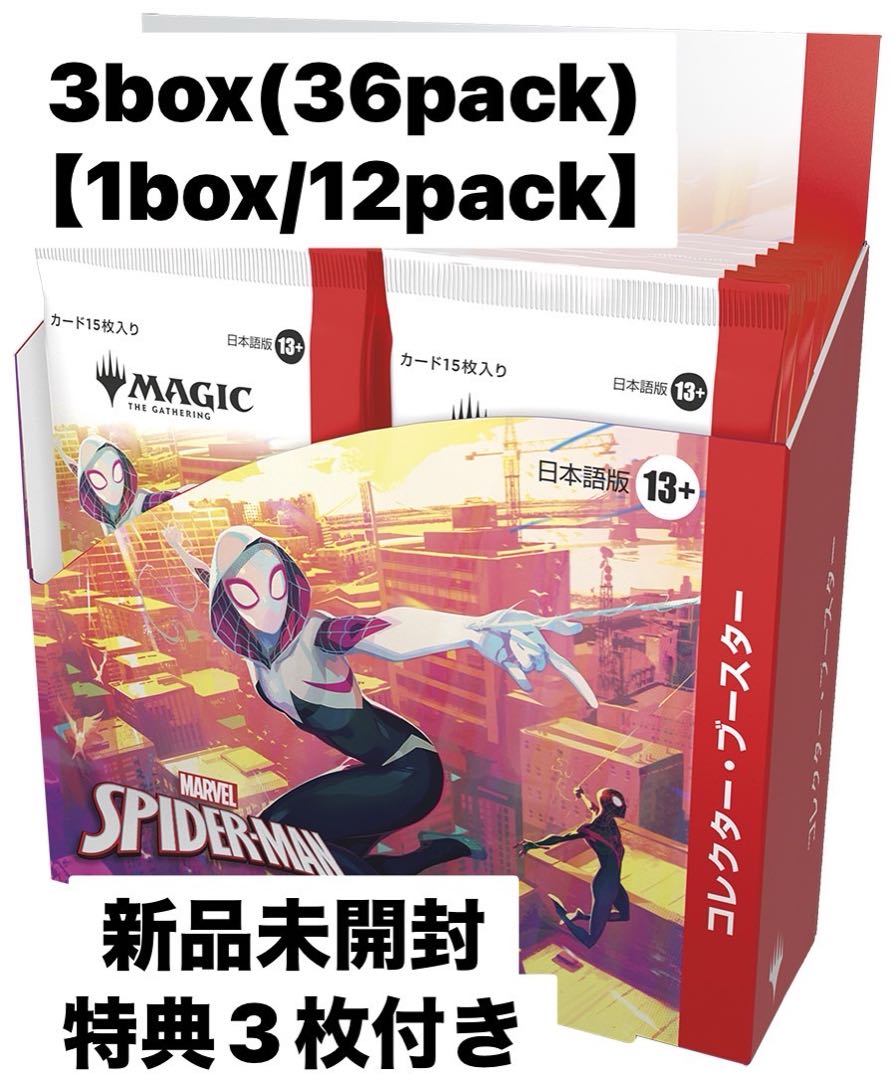 MTG「マーベル スパイダーマンコレクターブースター日本語版 3BOX