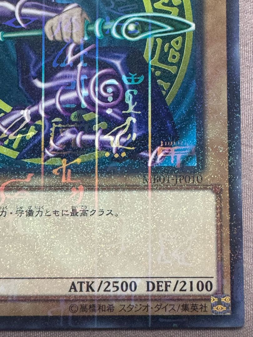 遊戯王 ブラック・マジシャン (46986414) 1枚の通販 ササール