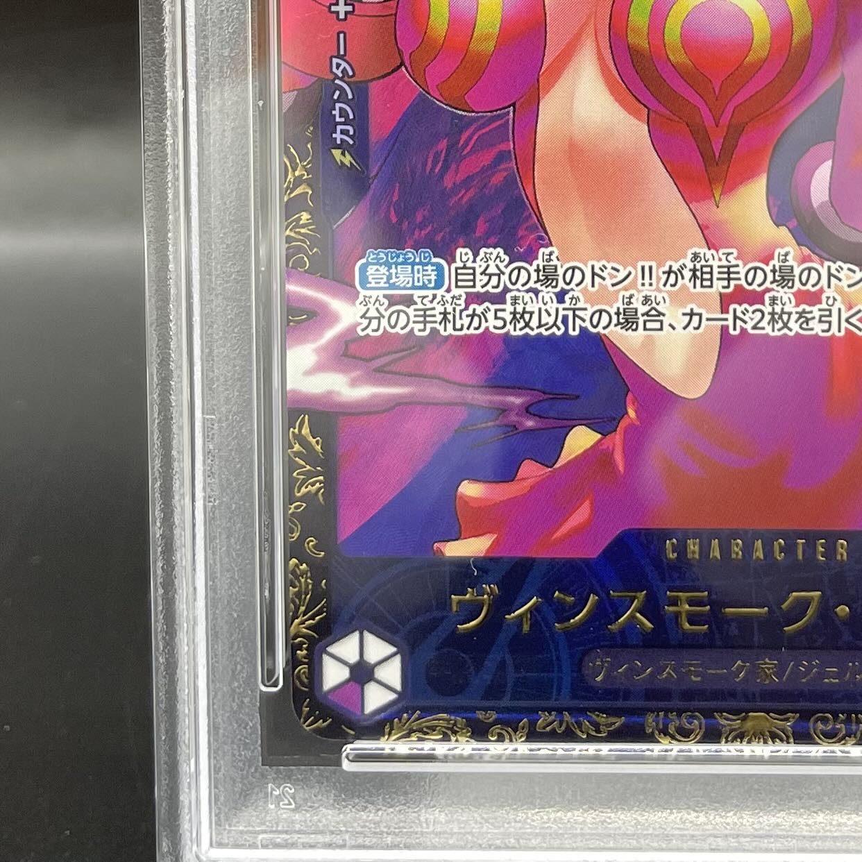 PSA10】ヴィンスモーク・レイジュ SR OP06-069 1枚の通販 土日祝休