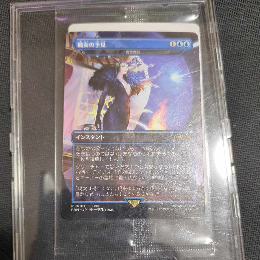MTG 魔女の予見 未開封品 MTG FinalFantasy 魔女の予見 未開封 プロモ