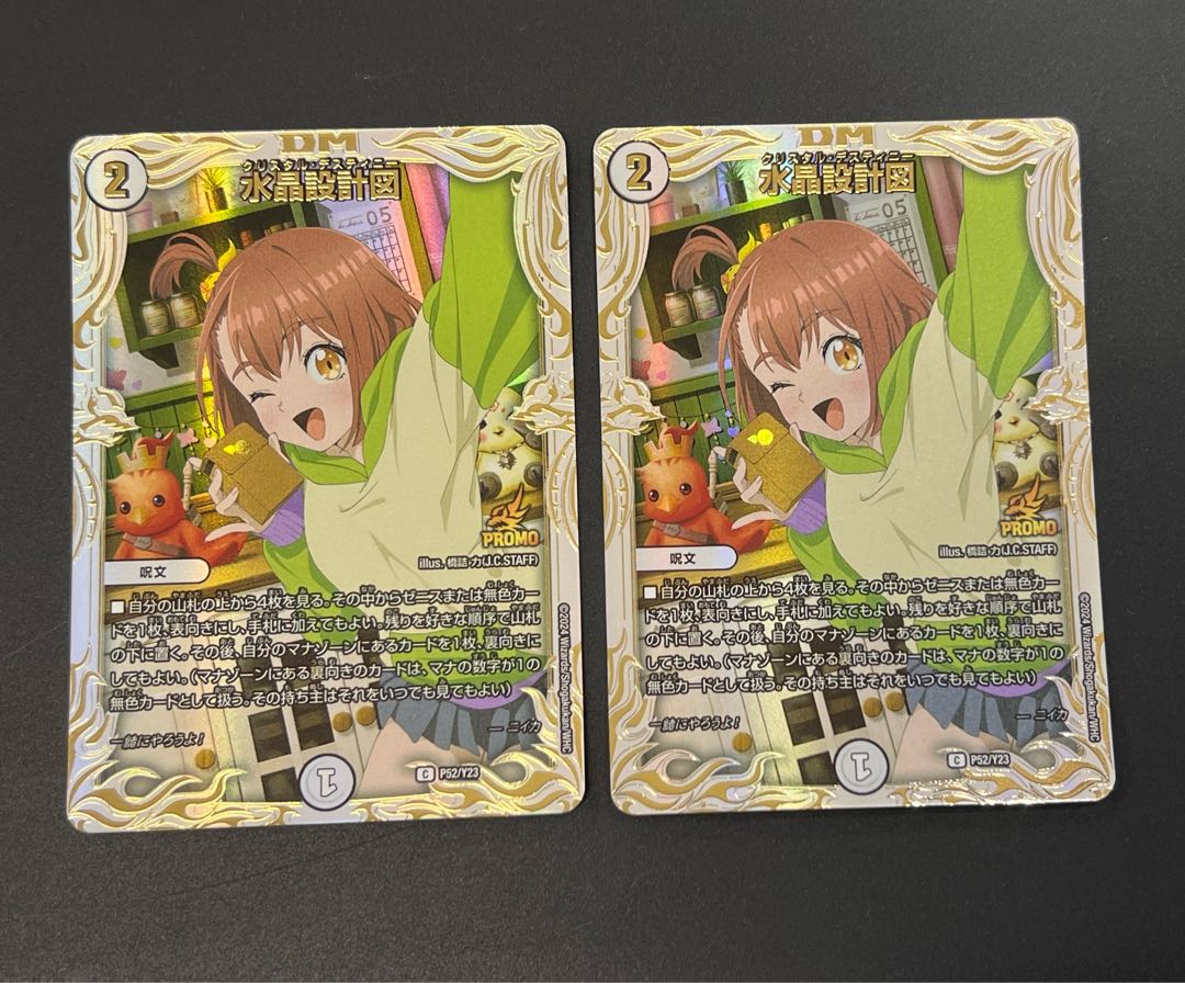 デュエママスターズ】水晶設計図 プロモ 2枚セット【クリスタル