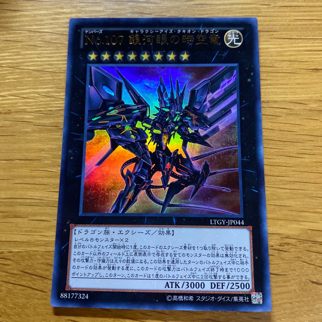 No.107 銀河眼の時空竜 ウルトラレア JP044 1枚の通販 黒竜@最安値の神