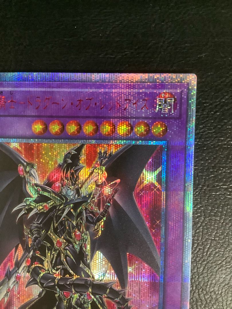 ① (微キズ) 超魔導竜騎士-ドラグーン・オブ・レッドアイズ 20th