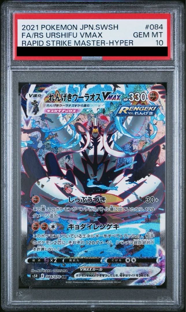 PSA10】れんげきウーラオスVMAX HR 084/070 1枚の通販 土日祝休@magi