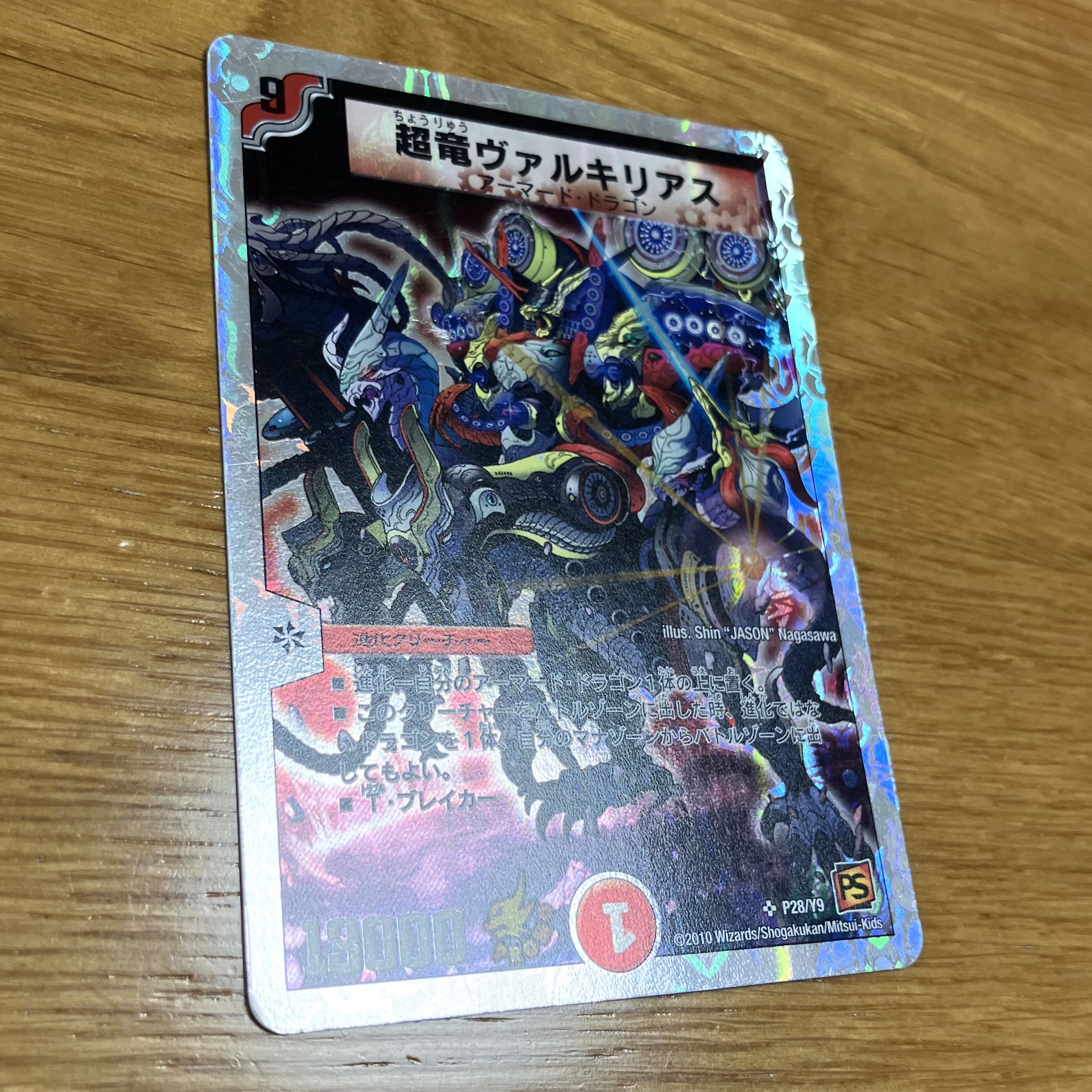 超竜ヴァルキリアス プロモ 1枚の通販 たよ（1592972849） | magi