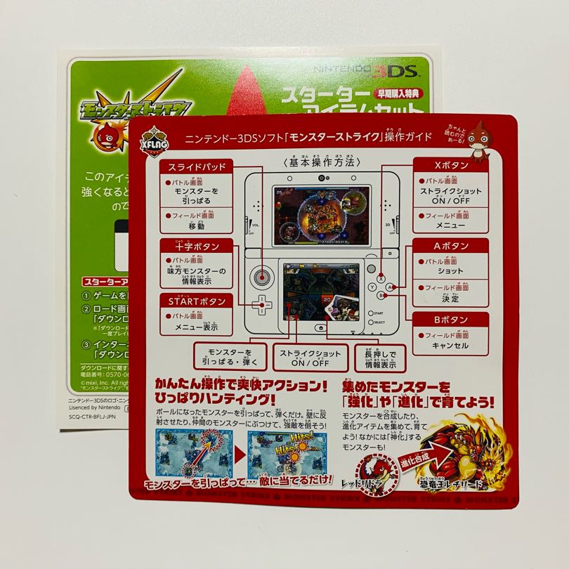 3DS］Monster Strikeの通販 hitchhike（586043291） | magi