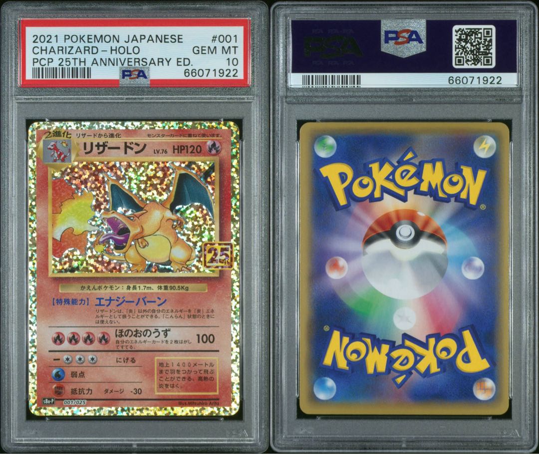 PSA10】リザードン(25th) PROMO 001/025 1枚の通販 くれあ（986055307