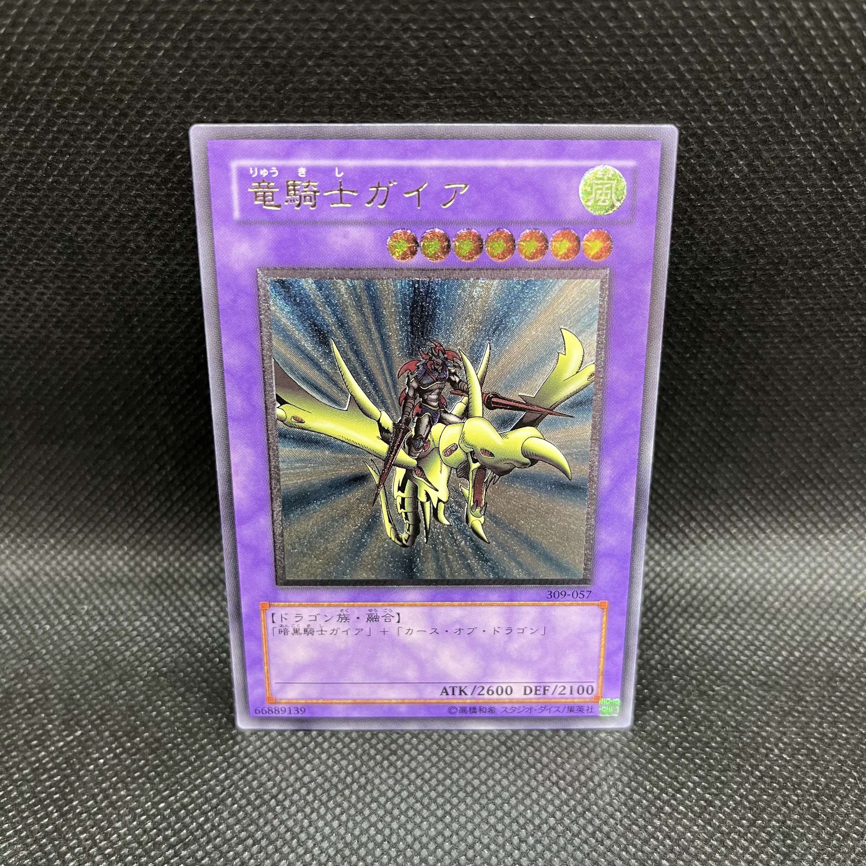 竜騎士ガイア/ドラゴン族/遊戯王/レリーフ 竜騎士ガイア/ドラゴン族