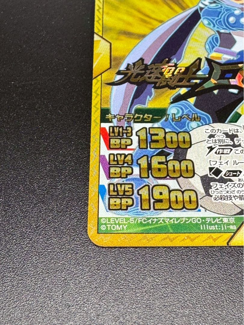 イナズマイレブン GO TCG 光速闘士ロビン フェイルーン イナズマレア 1