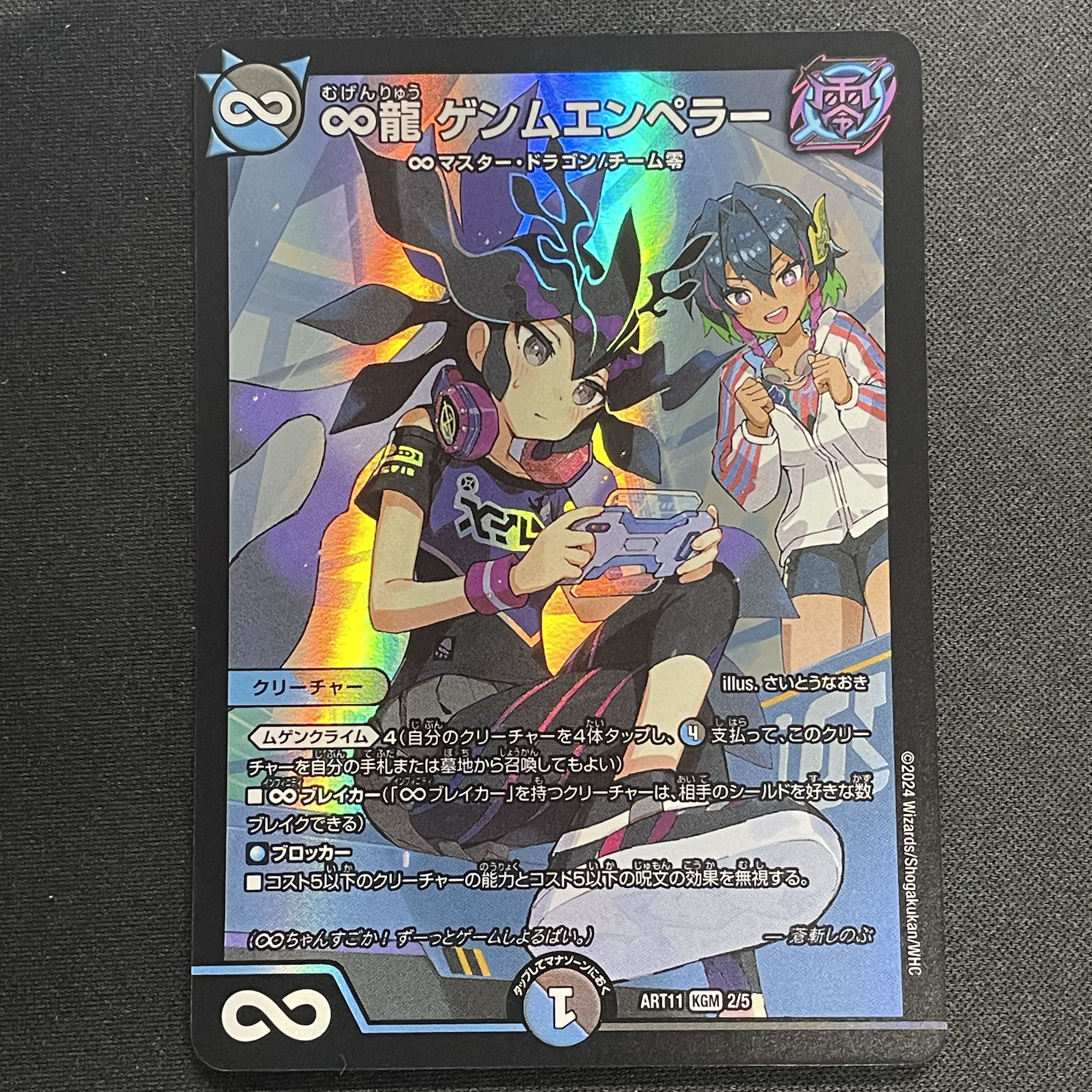 ∞龍 ゲンムエンペラー (神アート) ART11 2/5 1枚 (Used) （1197499459