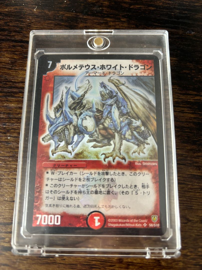 ボルメテウスホワイトドラゴン 初期 1枚の通販 866896591（93034309