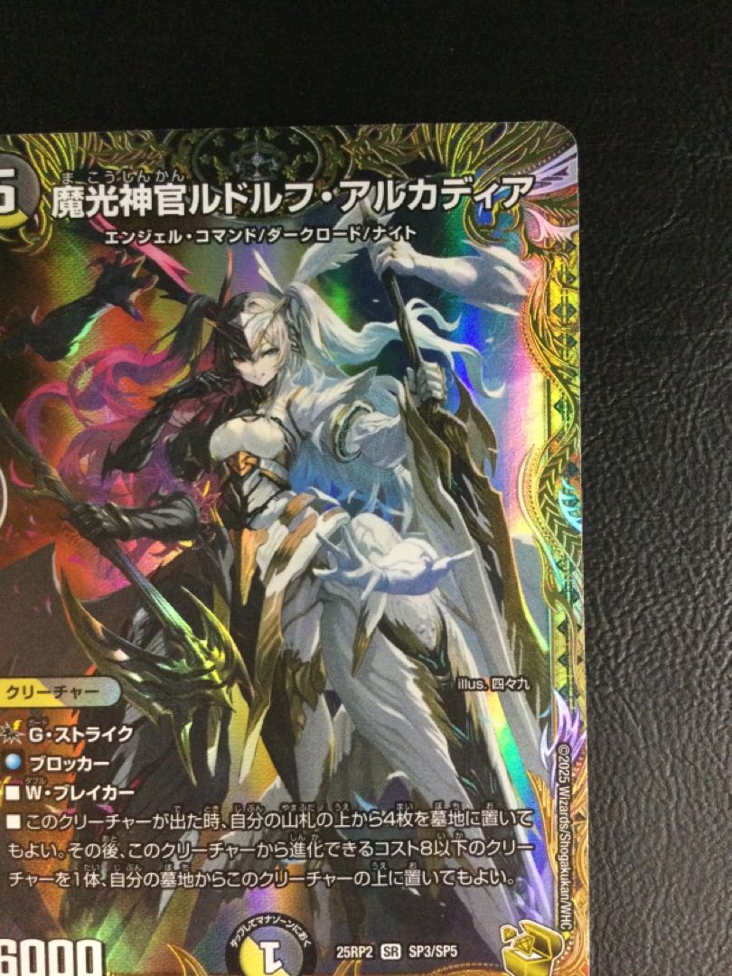 デュエルマスターズ 魔光神官 ルドルフアルカディア 金トレジャー 4枚