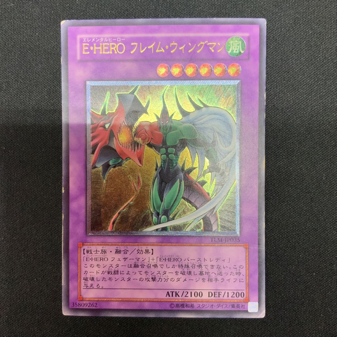 E・HERO フレイム・ウィングマン【レリーフ】{TLM-JP035