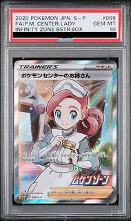 PSA10】ポケモンセンターのお姉さん PROMO 069/S-P 1枚の通販 土日祝休