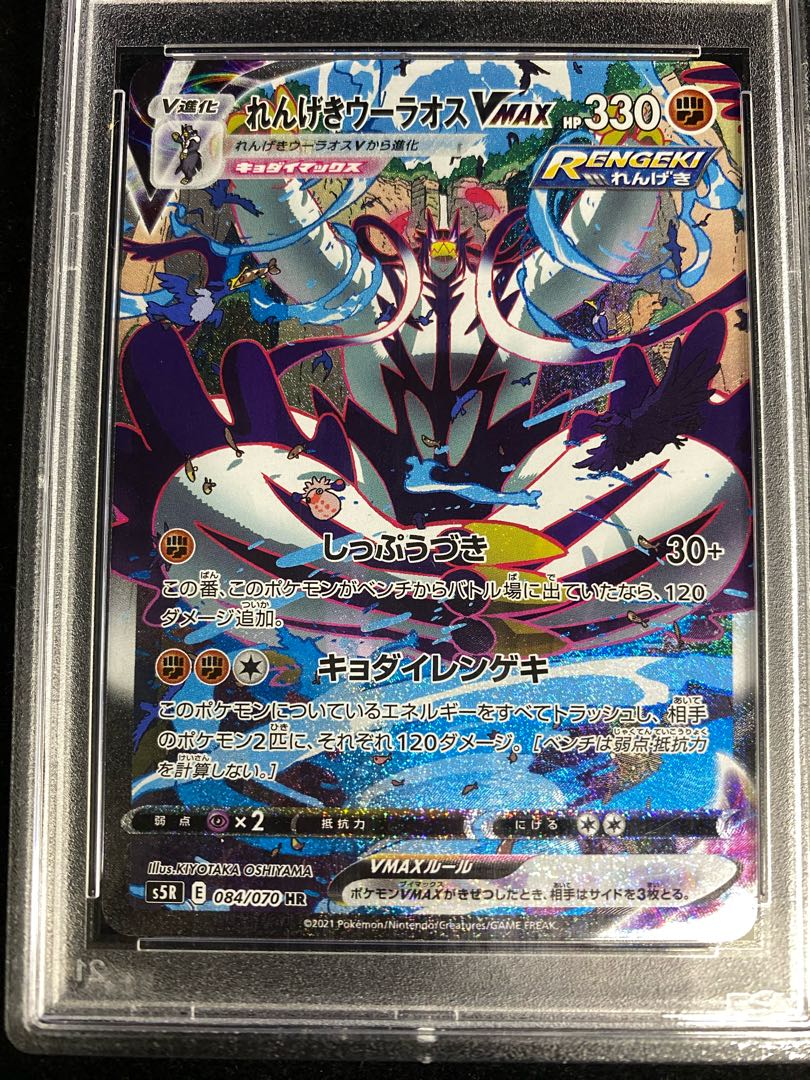 G*ン様 2021 ポケモンカード ウーラオス VMAX GEM MT 10 れんげき