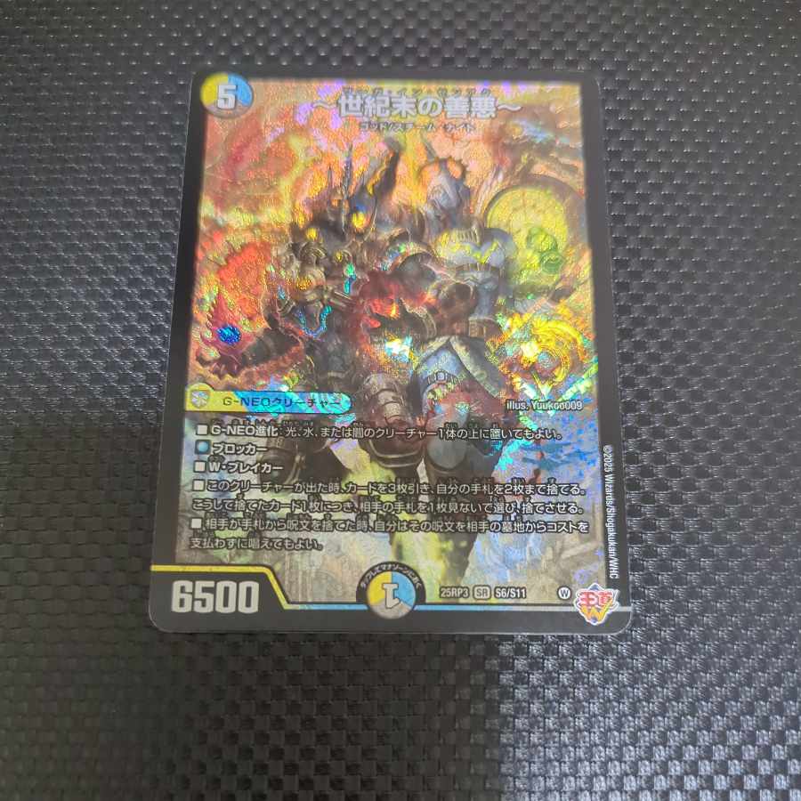 世紀末の善悪〜 サーガインゼンアク シク シークレット シク ～世紀末