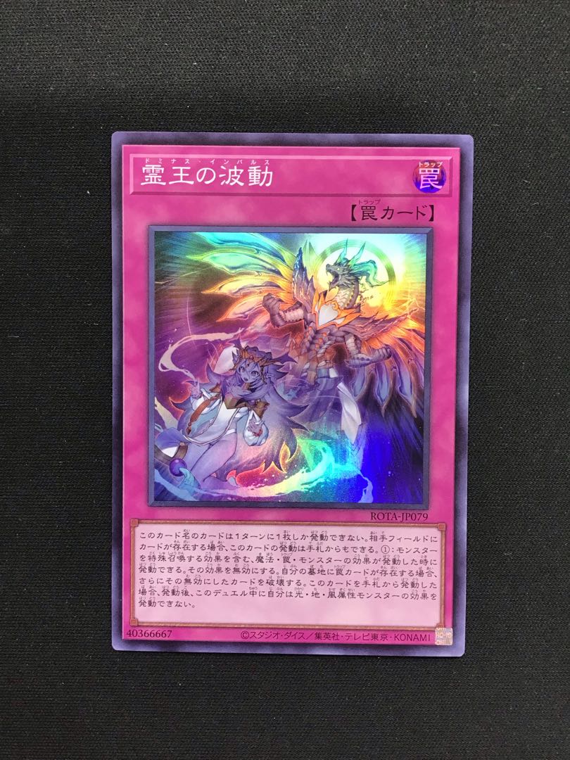 霊王の波動 スーパー 1枚の通販 遊ING熊本上通り店（540254283） | magi