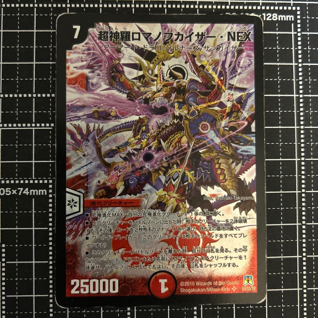 超神羅ロマノフカイザー・NEX SR S4/S5/Y8 1枚の通販 DOF（940419321