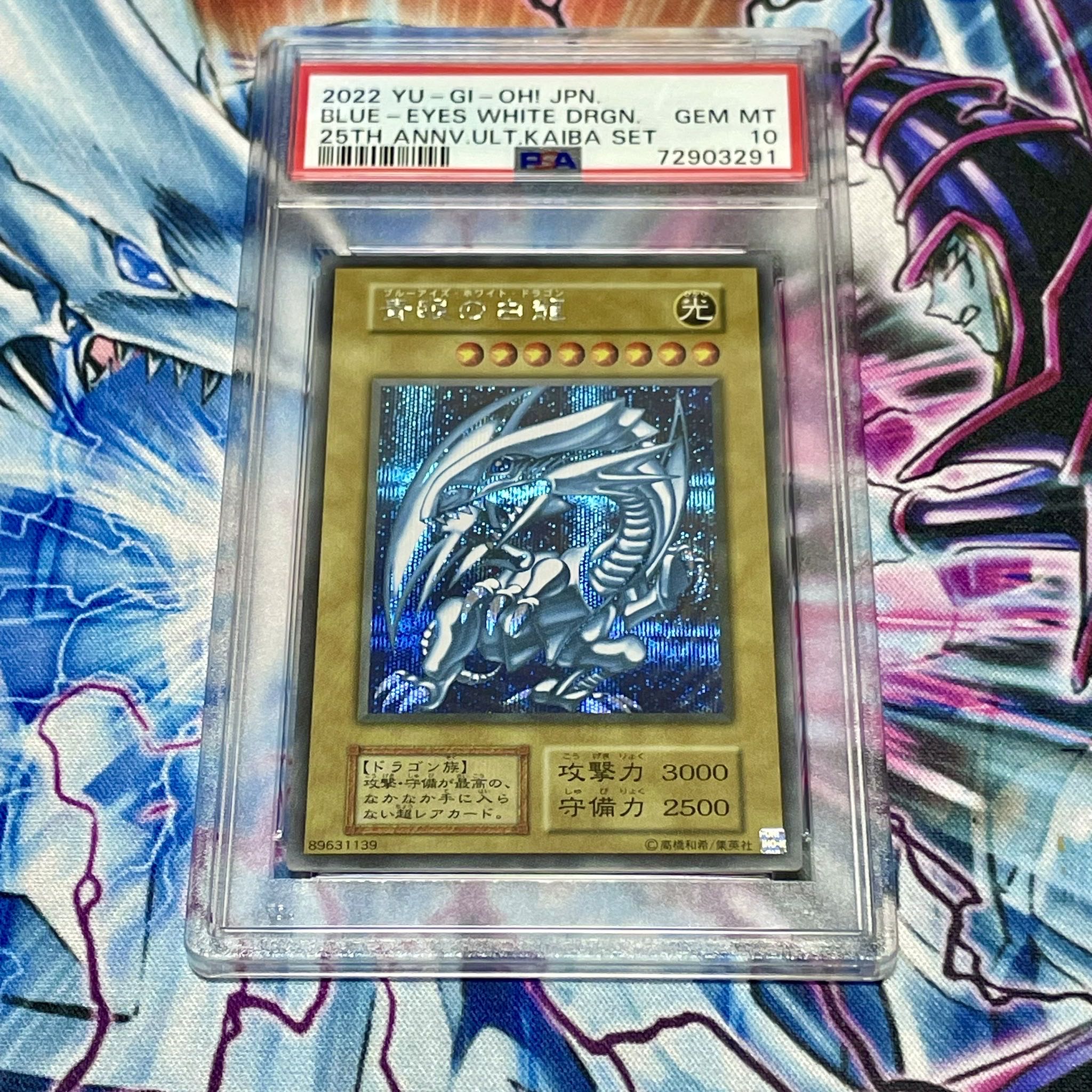 PSA10】 遊戯王 青眼の白龍 ブルーアイズホワイトドラゴン 復刻