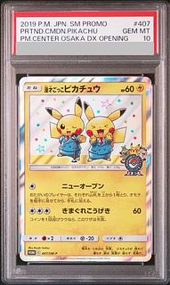 漫才ごっこピカチュウ」の激安通販 | magi